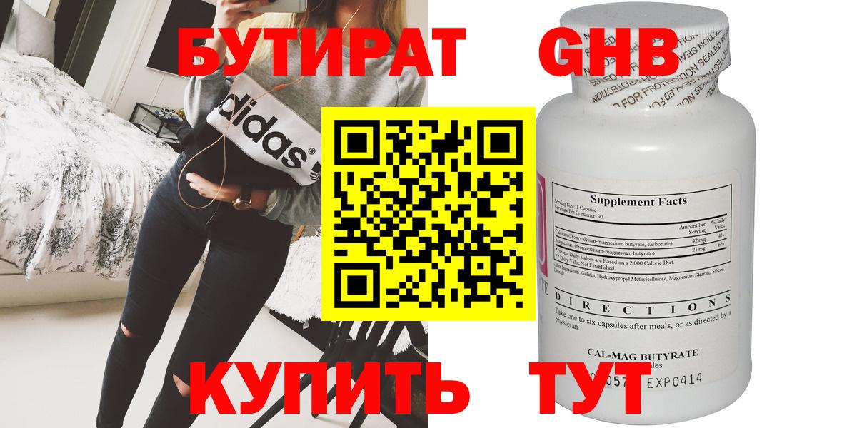 Калач-на-Дону  Бутират бутик  Вход с VPN 