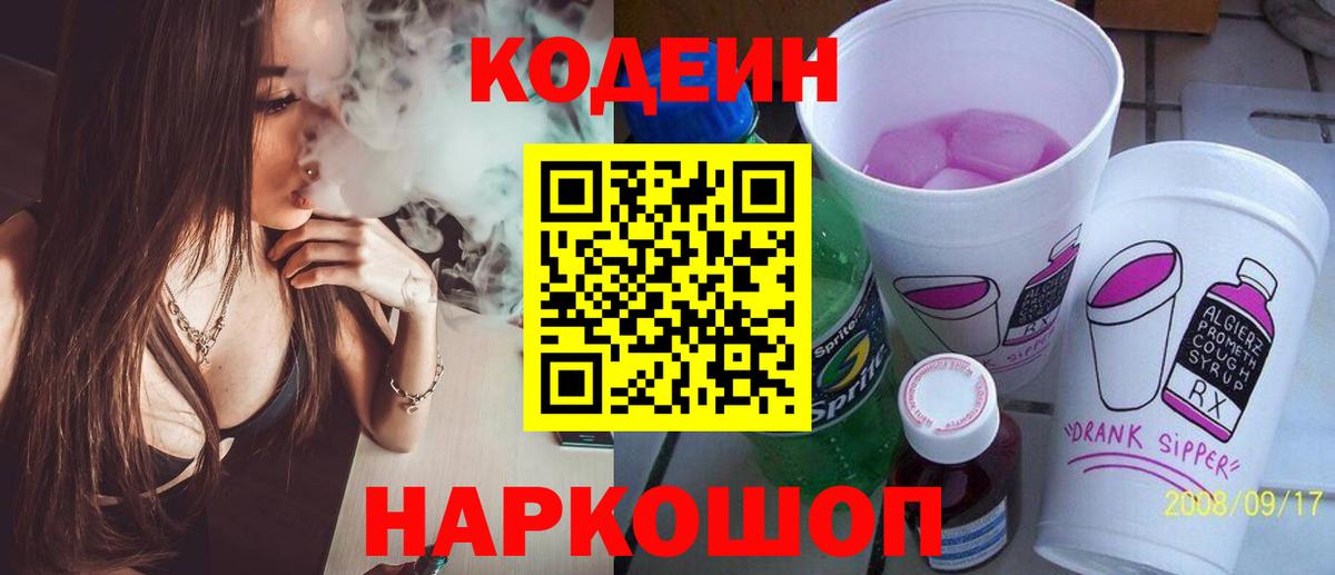 Codein напиток Lean (лин)  Кодеин напиток Lean (лин)  Калач-на-Дону  Вход с VPN 