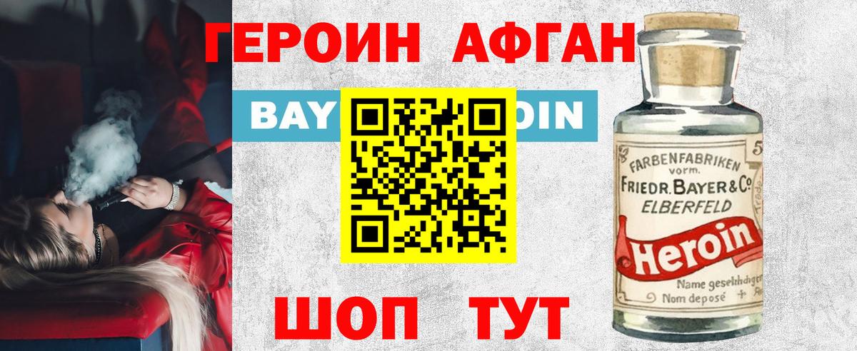 Героин  Вход с VPN  Калач-на-Дону  ГЕРОИН Heroin 