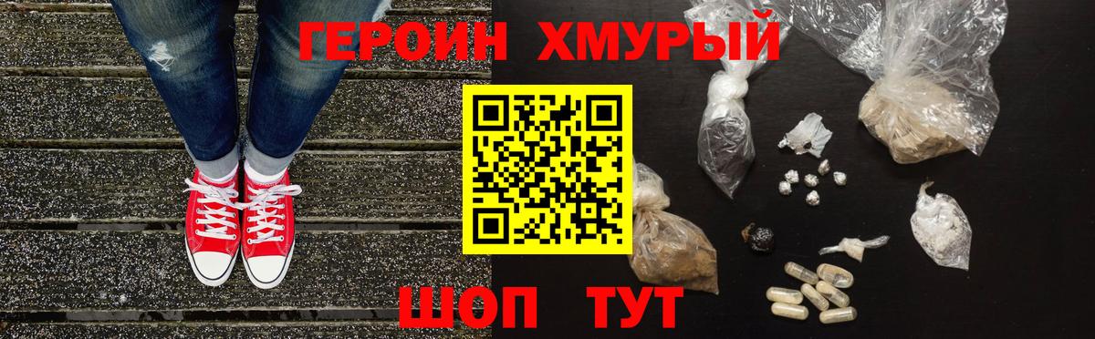 ГЕРОИН VHQ Калач-на-Дону