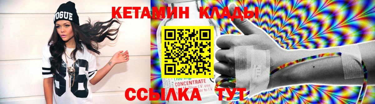 КЕТАМИН VHQ  Вход с VPN  КЕТАМИН VHQ  Калач-на-Дону 