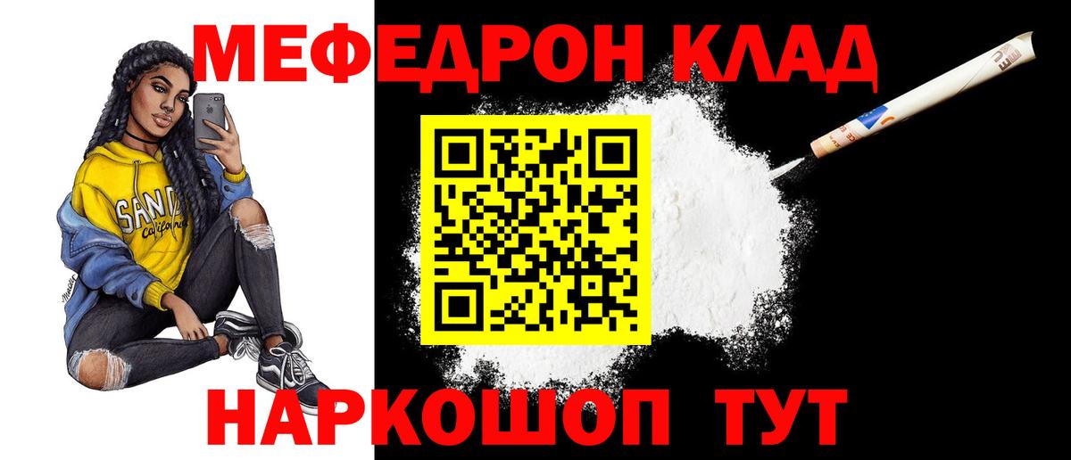 МЕФ  МЕФ VHQ  Мефедрон VHQ  Вход с VPN  Мефедрон  Калач-на-Дону 
