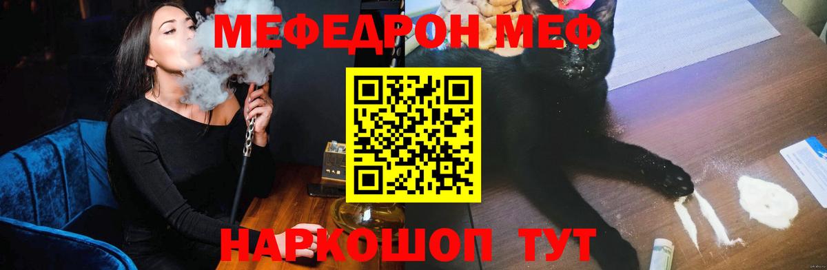 Мефедрон кристаллы Калач-на-Дону