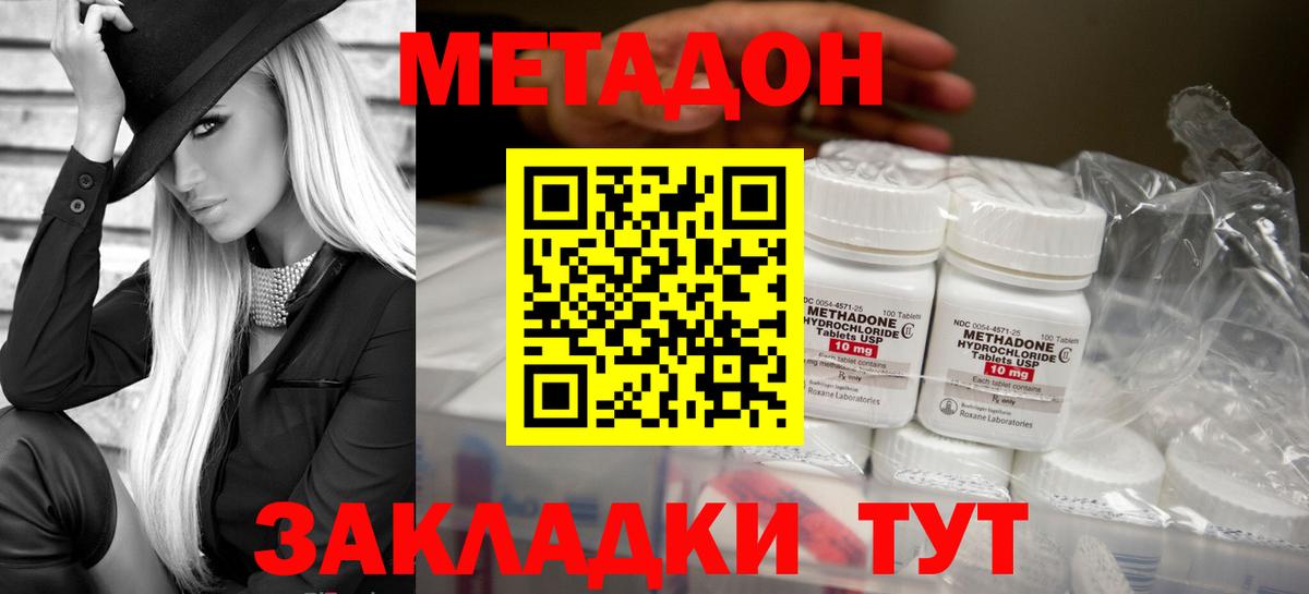 МЕТАДОН VHQ  Вход с VPN  Калач-на-Дону 