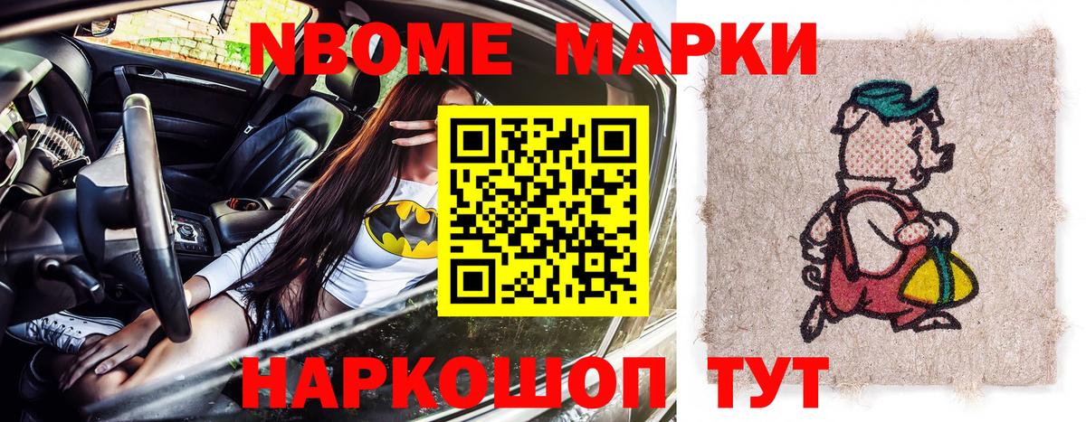 Марки 25I-NBOMe 1500мкг  цена   Калач-на-Дону  Вход с VPN 